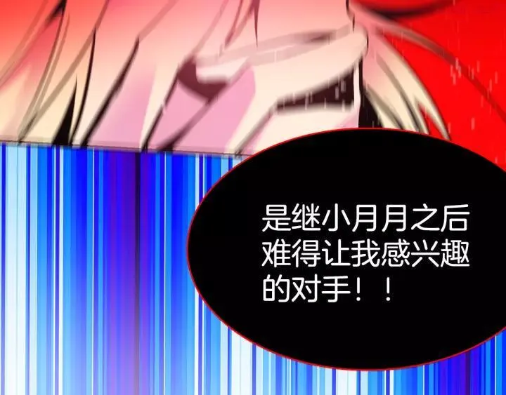 第64话 杀手锏 第36页