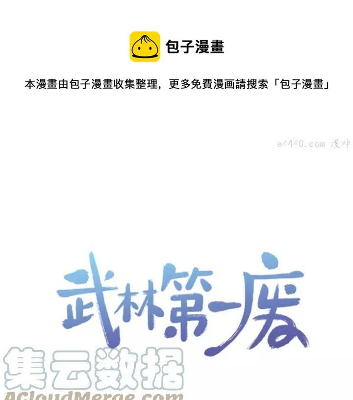 第65话 跑不得，输不得 第1页