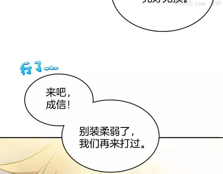 第65话 跑不得，输不得 第23页