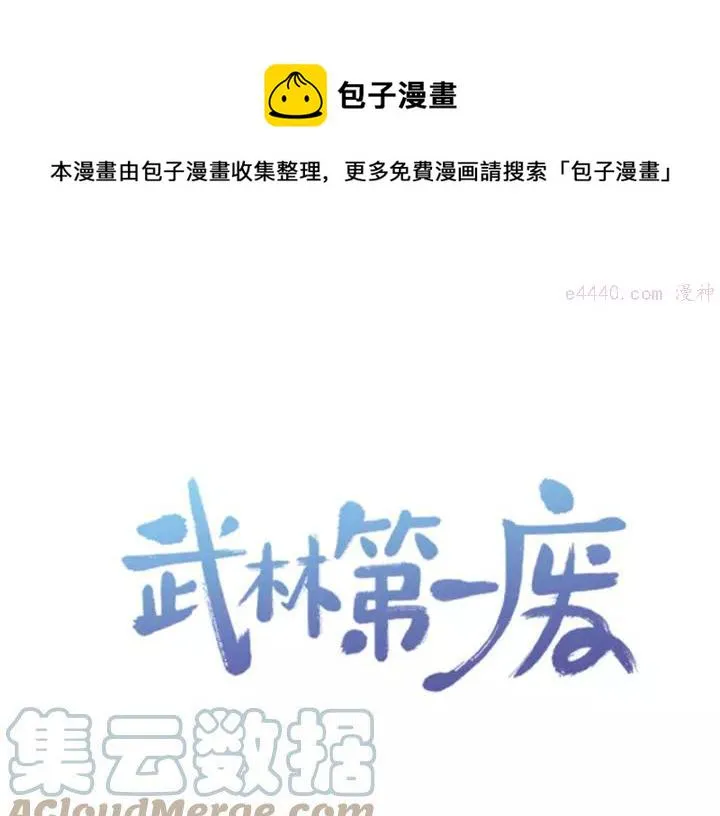 第66话 卑鄙手段 第1页
