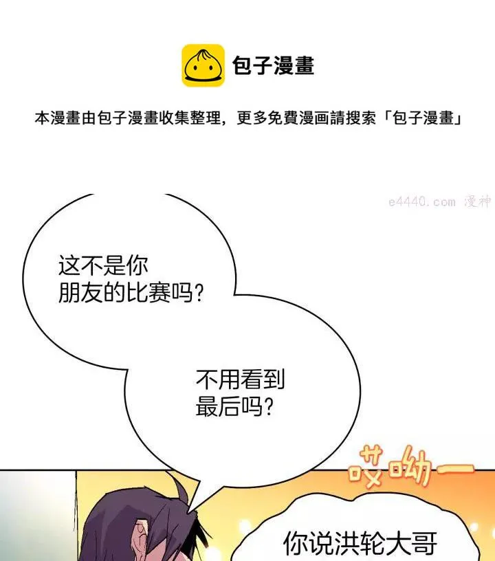 第66话 卑鄙手段 第5页