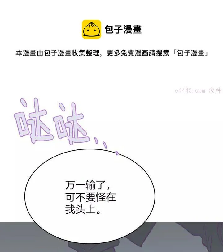 第66话 卑鄙手段 第21页