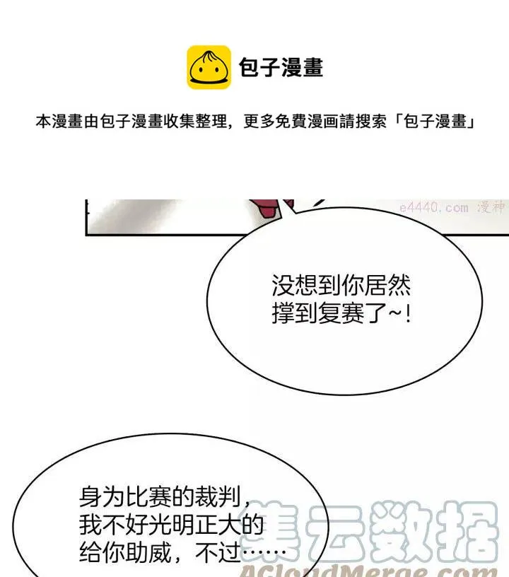 第66话 卑鄙手段 第49页