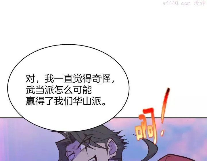 第67话 真实手段 第3页
