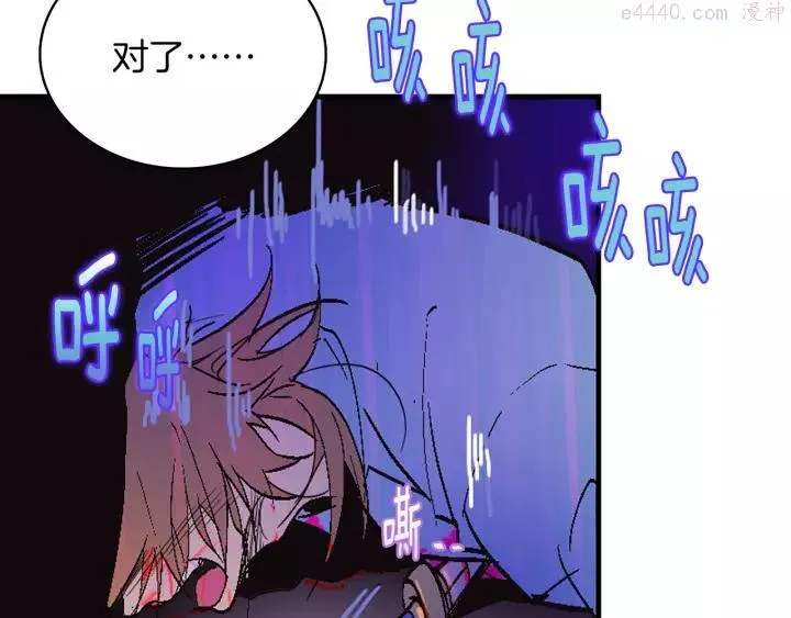 第67话 真实手段 第11页