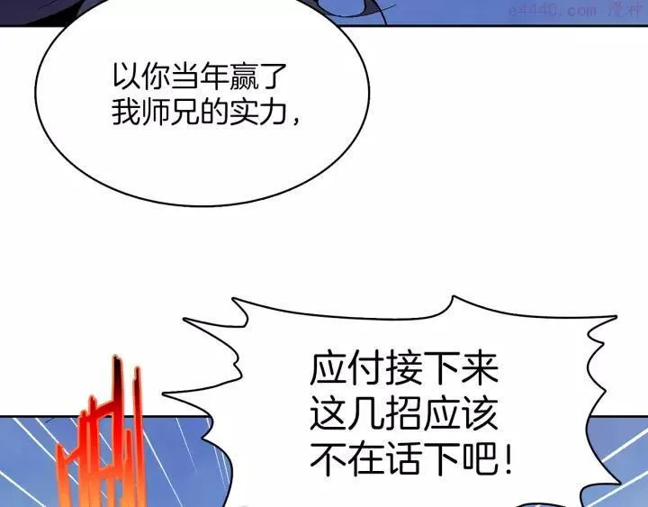 第67话 真实手段 第32页