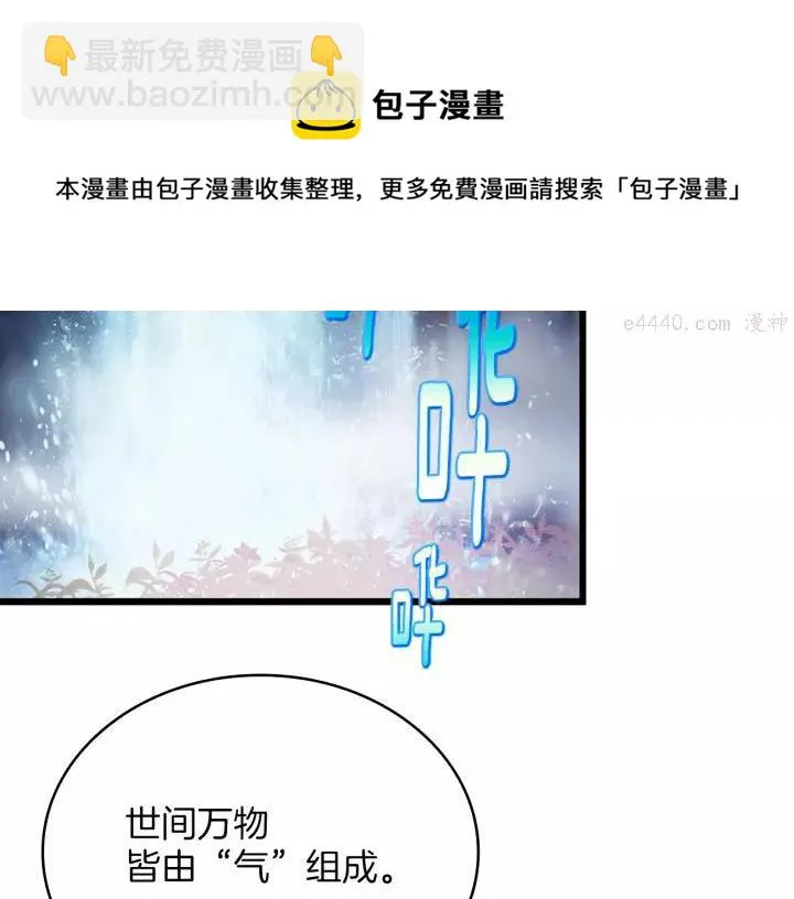 第68话 与生俱来的气 第5页