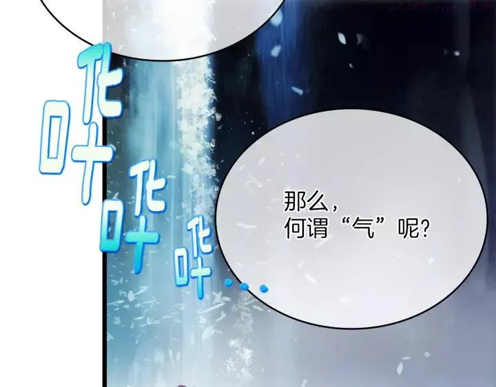 第68话 与生俱来的气 第6页