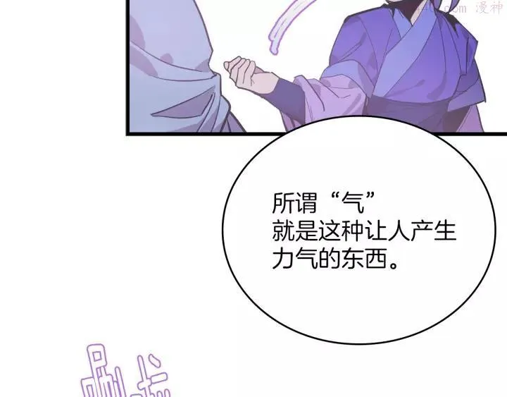 第68话 与生俱来的气 第11页