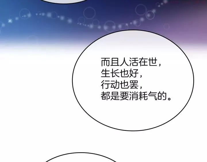 第68话 与生俱来的气 第23页