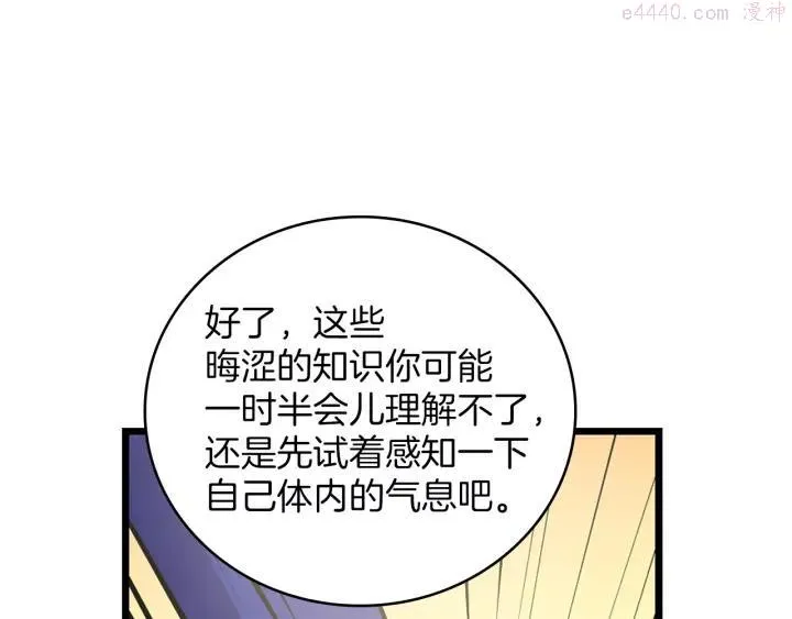 第68话 与生俱来的气 第35页
