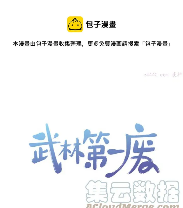 第69话 御气 第1页