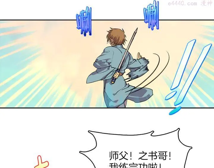 第69话 御气 第8页