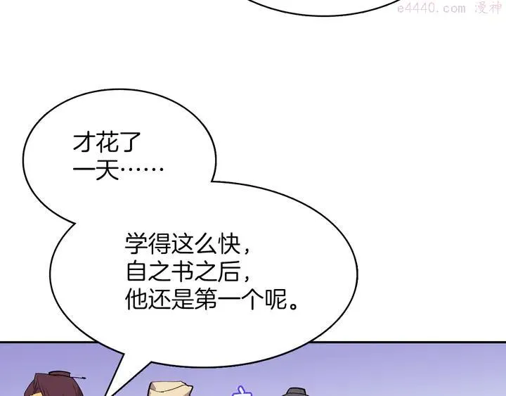 第69话 御气 第12页
