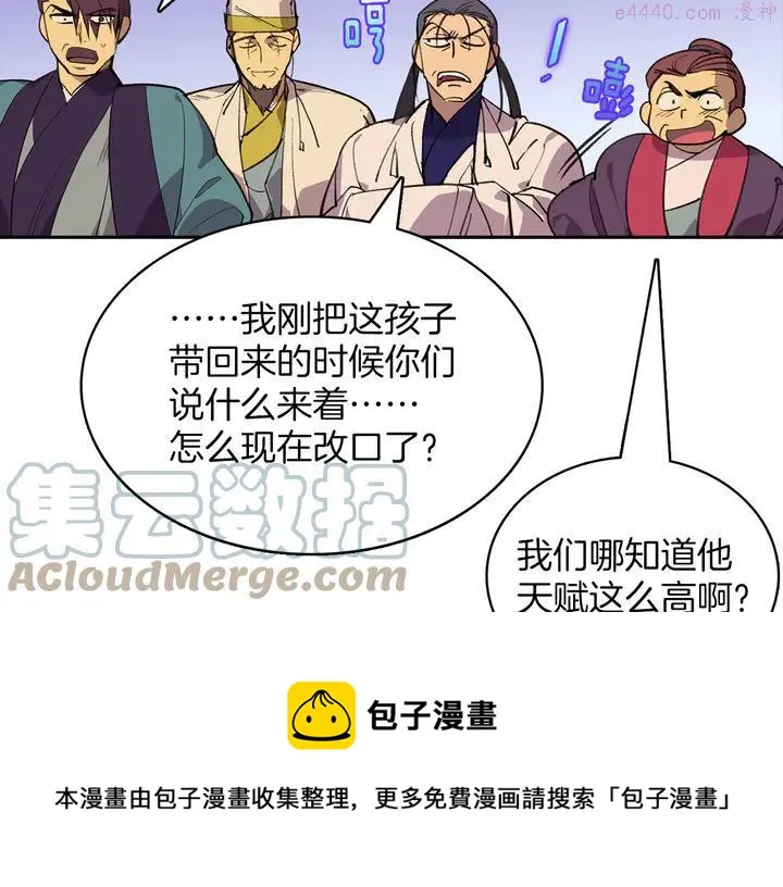 第69话 御气 第13页