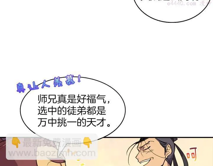 第69话 御气 第14页