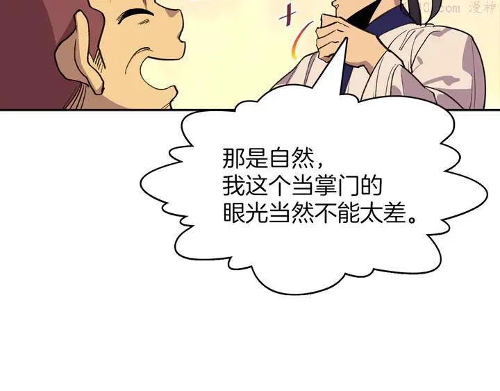 第69话 御气 第15页