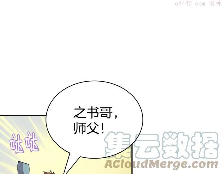 第69话 御气 第16页