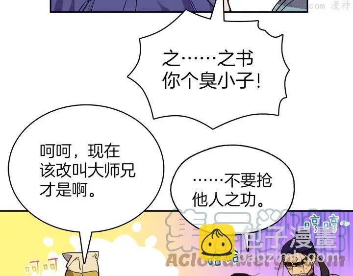 第69话 御气 第19页