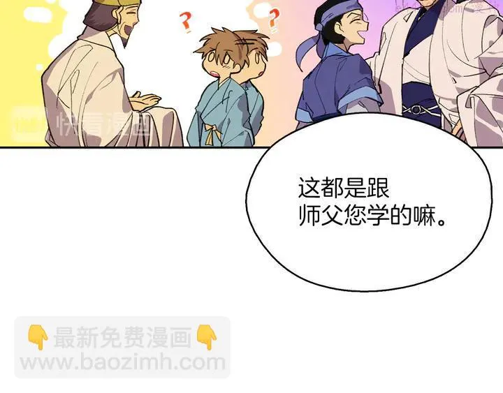 第69话 御气 第20页