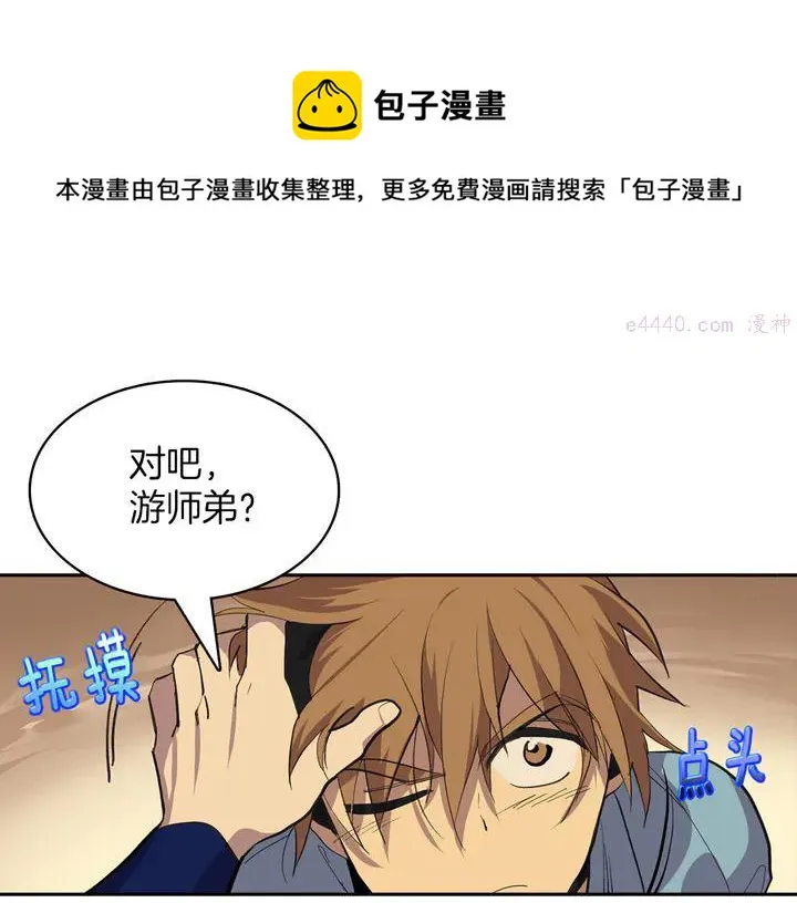 第69话 御气 第21页