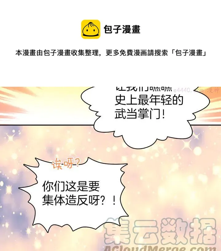 第69话 御气 第25页