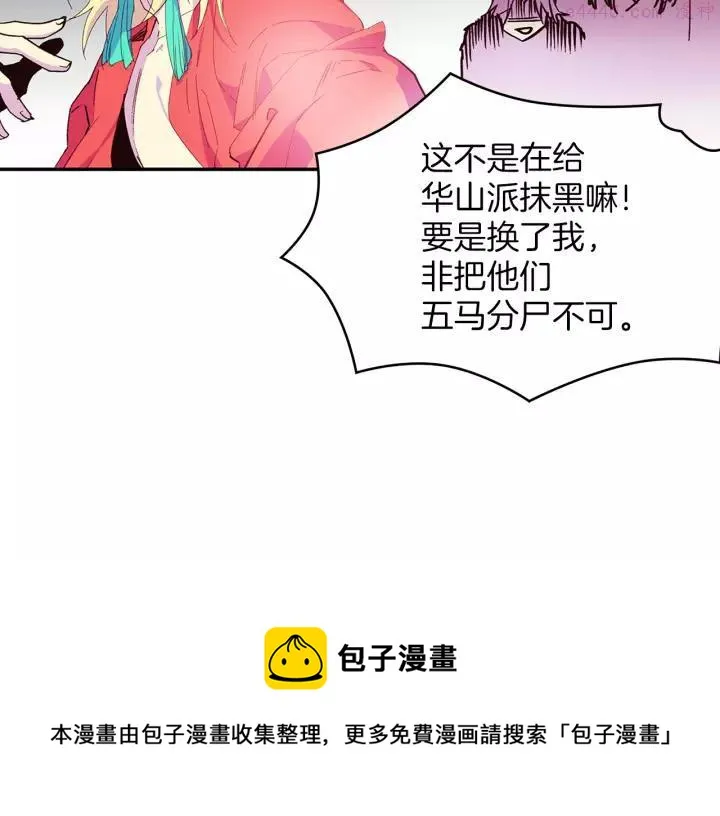 第74话 软剑 第9页