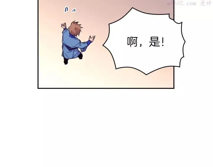 第74话 软剑 第32页