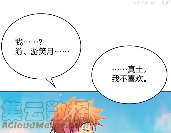 第74话 软剑 第34页