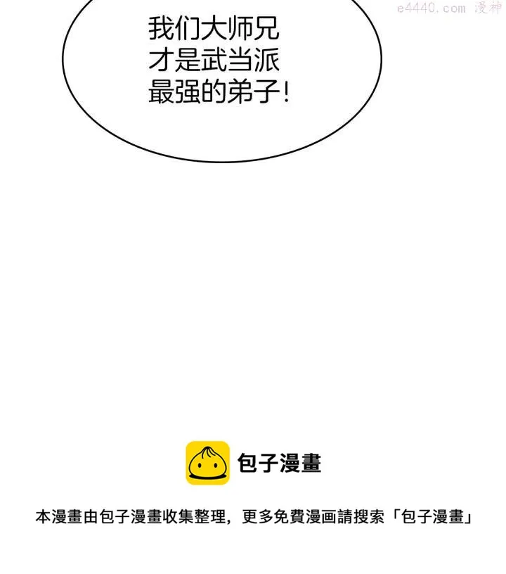 第74话 软剑 第41页