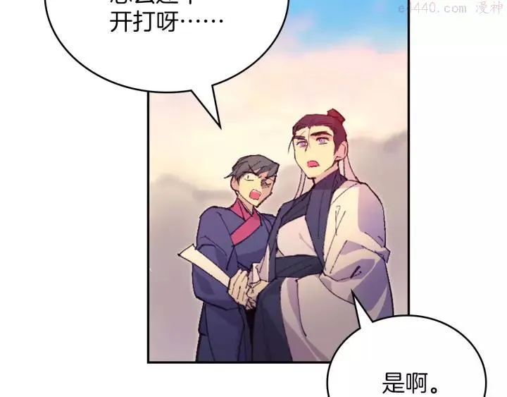 第74话 软剑 第44页