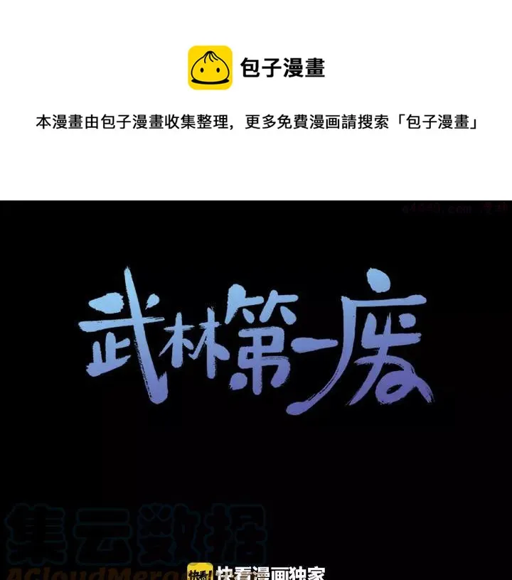 第76话 当年 第1页