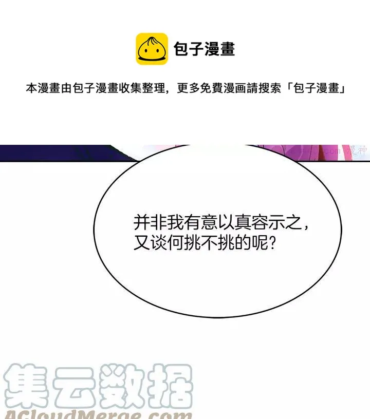 第76话 当年 第29页