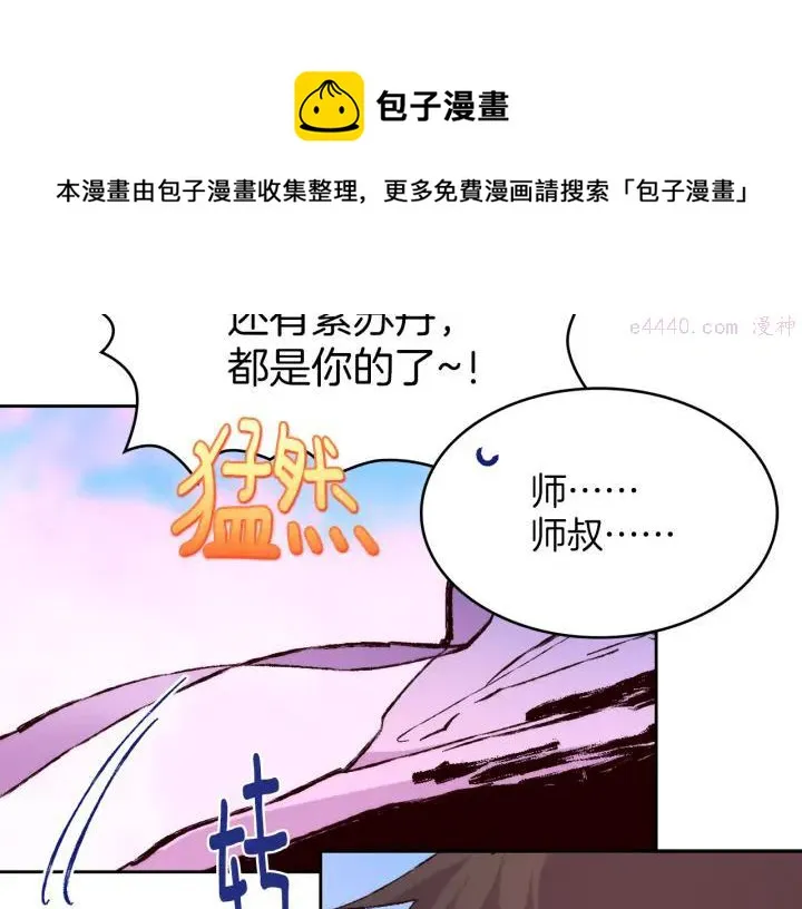 第77话 出色 第17页