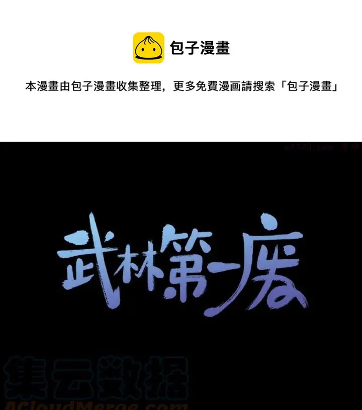 第78话 领袖 第1页