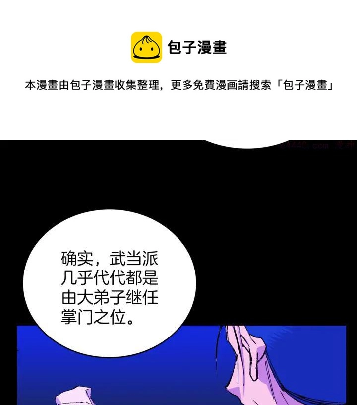 第78话 领袖 第5页