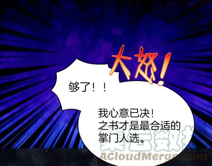 第78话 领袖 第10页