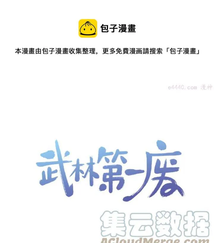第81话 无赖 第1页