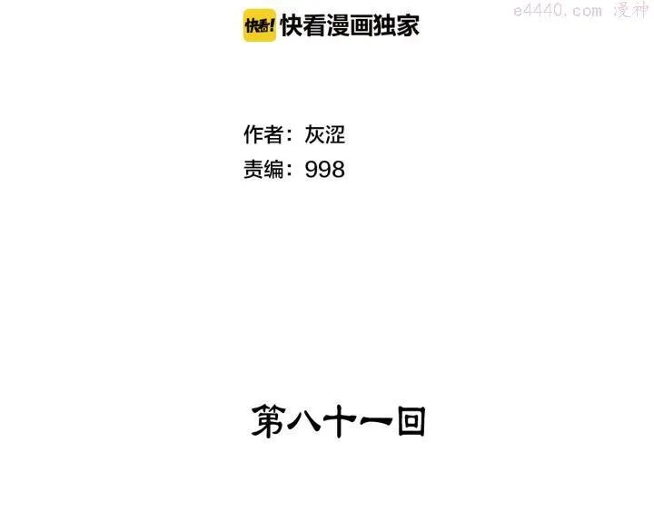 第81话 无赖 第2页