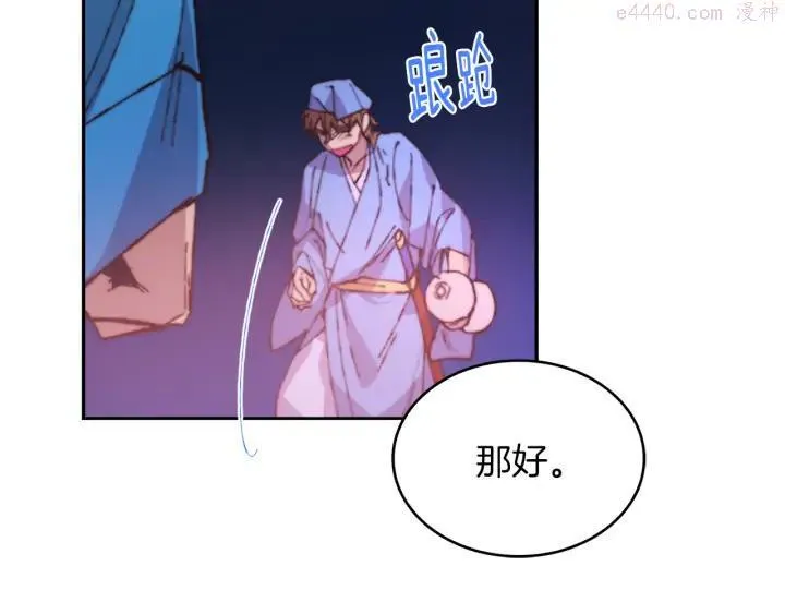 第79话 天才 第4页