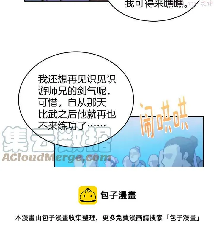 第79话 天才 第13页