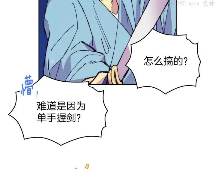 第79话 天才 第26页