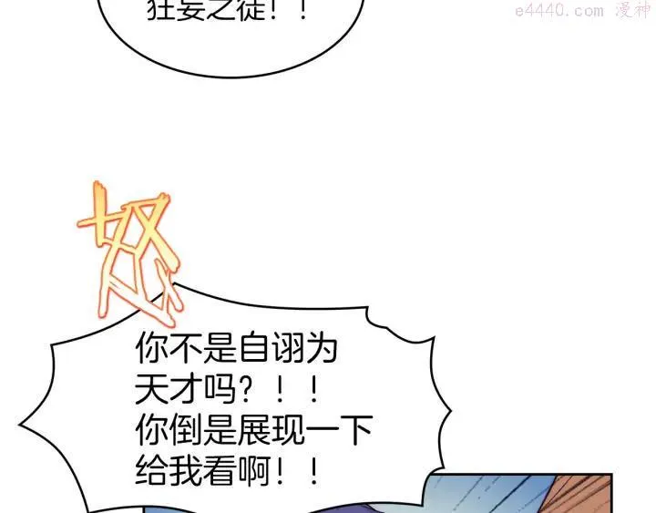 第79话 天才 第28页