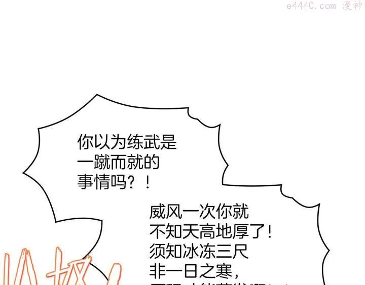 第79话 天才 第31页