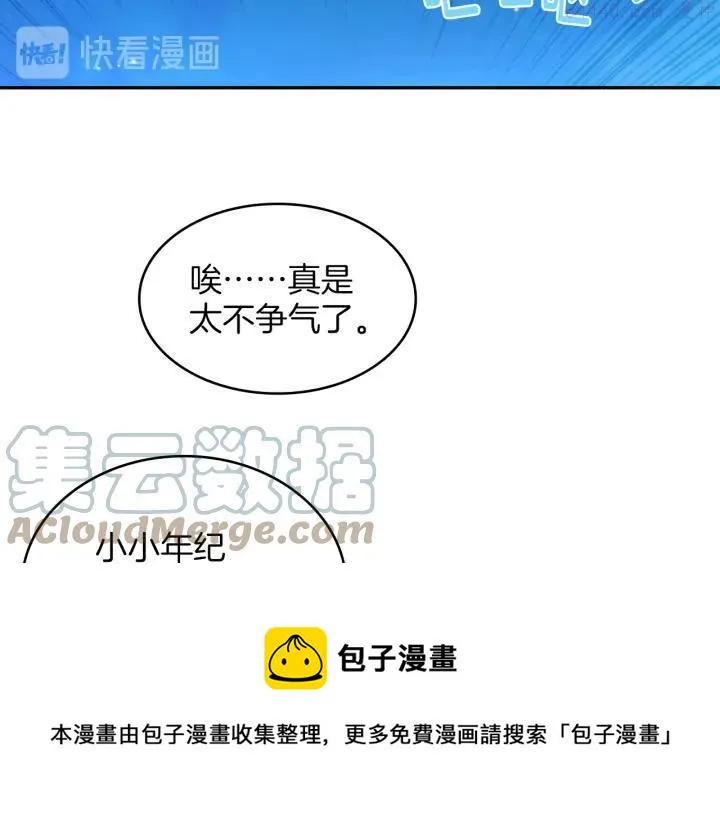 第79话 天才 第37页