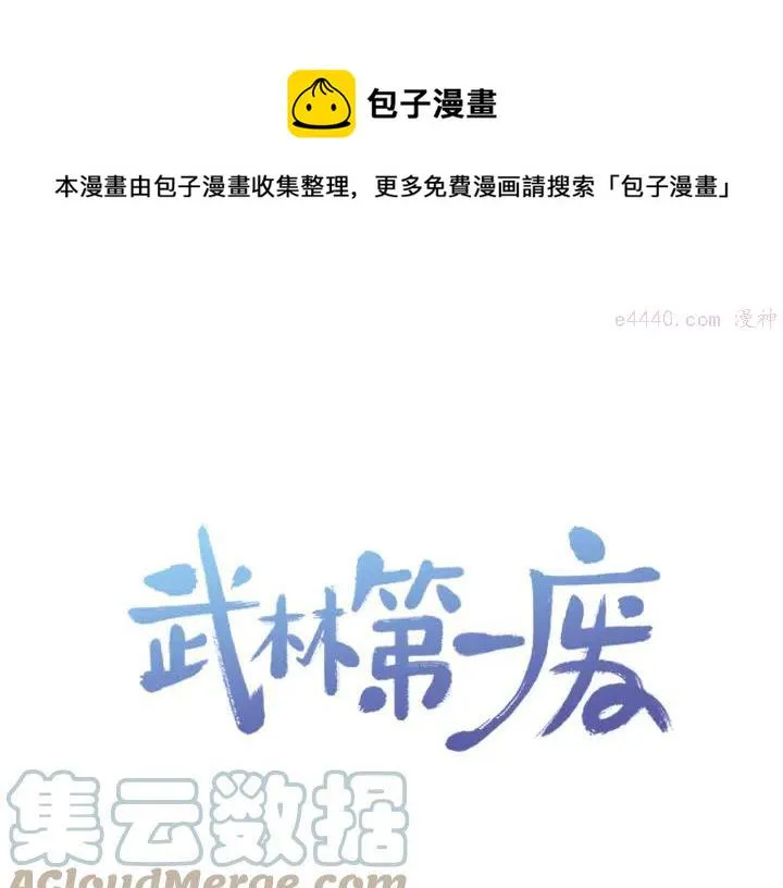 第83话 决赛见 第1页