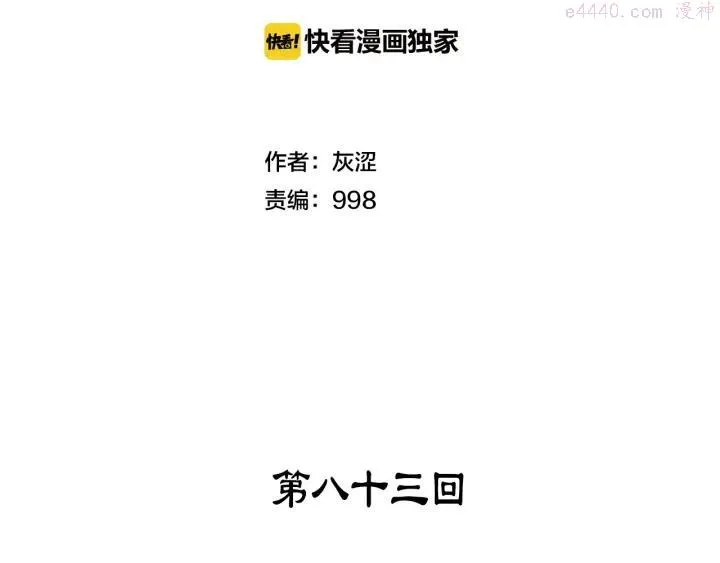 第83话 决赛见 第2页