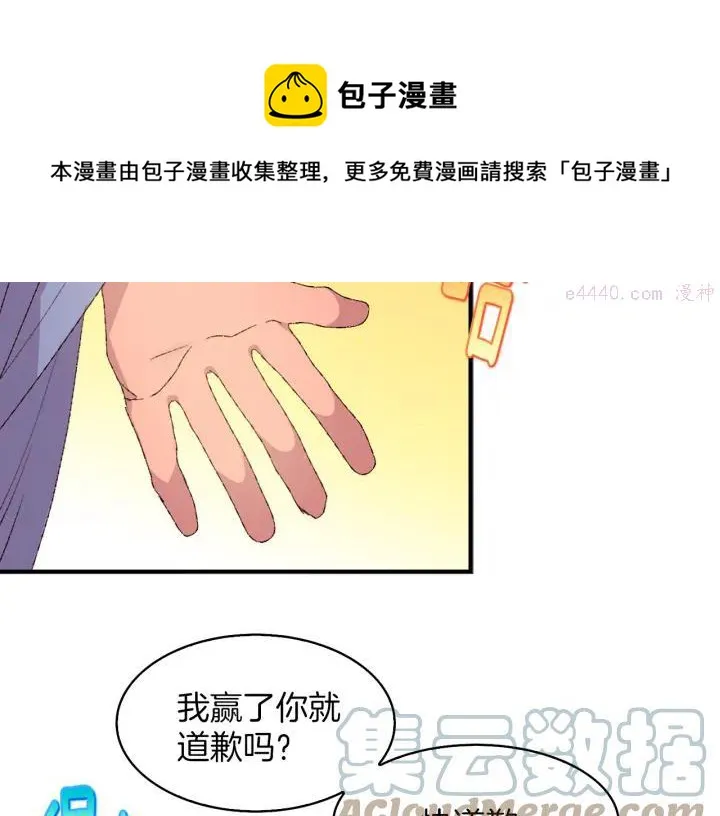 第83话 决赛见 第13页