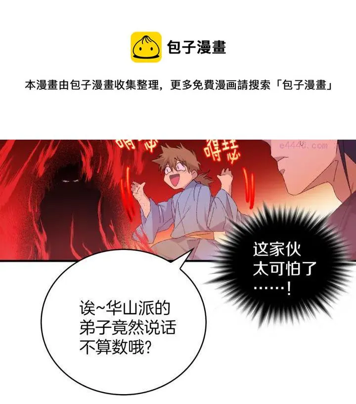 第83话 决赛见 第21页