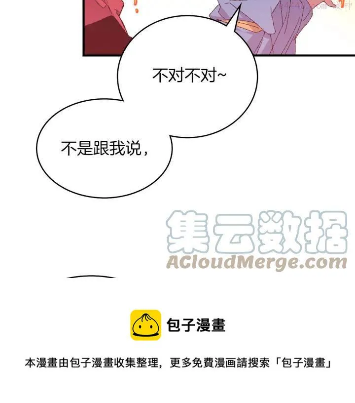 第83话 决赛见 第25页